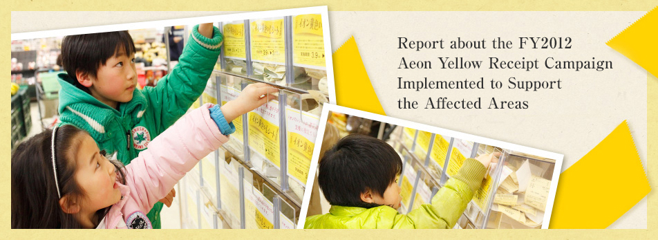 Report about the FY2012 Aeon Yellow Receipt Campaign Implemented to Support the Affected Areas