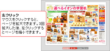 左クリック マウスをクリックすると、ページを拡大できます。3回拡大した後、左クリックするとページを縮小できます。