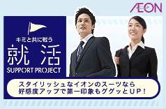 AEON L~Ƌɐ키yAzSUPPORT PROJECT