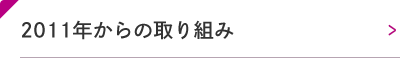 心をつなぐプロジェクト