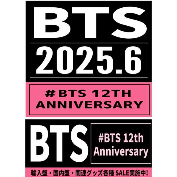 BTSデビュー12周年Anniversaryセール開催中です