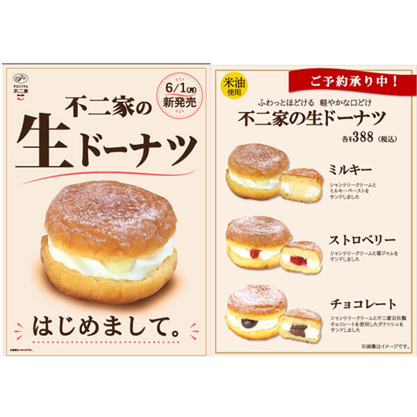 生ドーナツ販売開始！