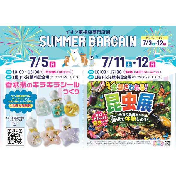 イオン東根店専門店街 イベント告知 - イオン東根店 専門店街 公式