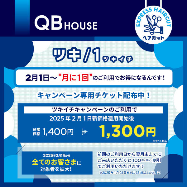 〜月イチチケット配布中〜