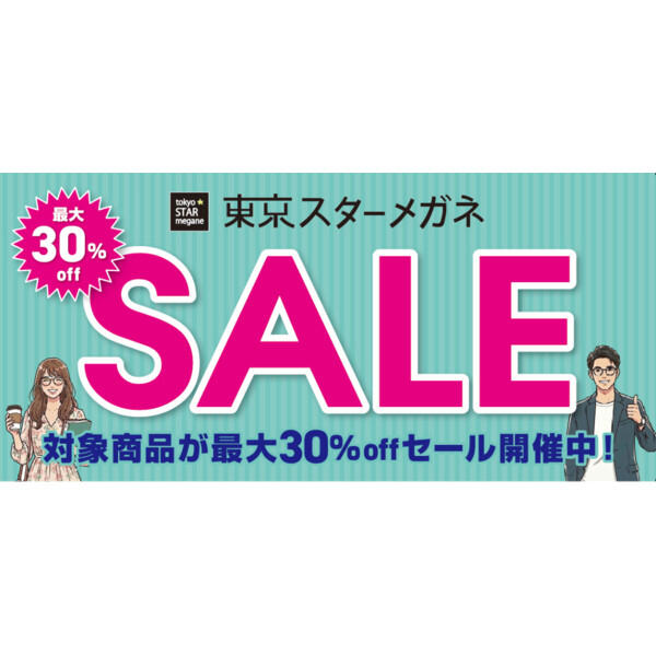 【室内ではメガネ・屋外ではサングラス】セール中は調光レンズも超お得！！