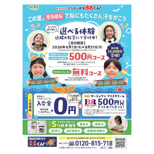 選べる体験実施中！