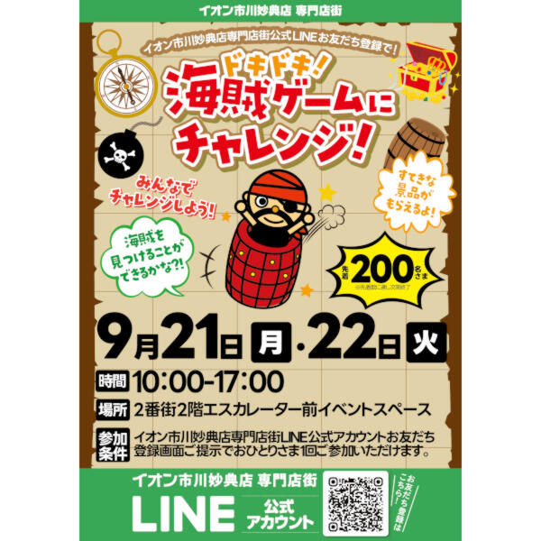 LINEお友達募集イベント開催！