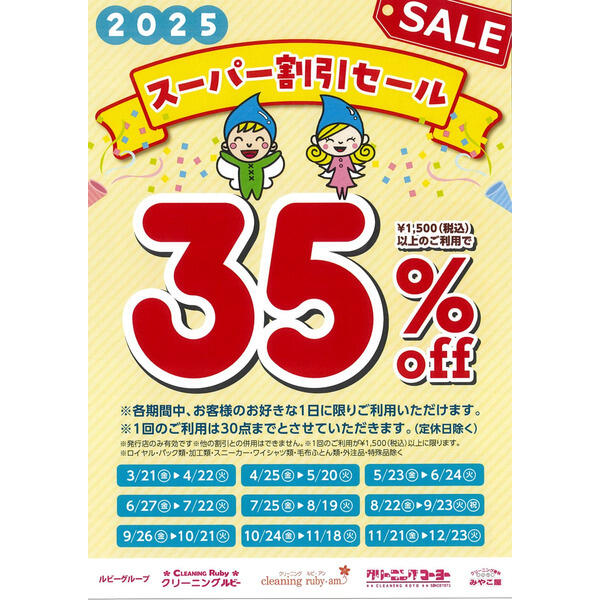 スーパー割引セール35%OFF!