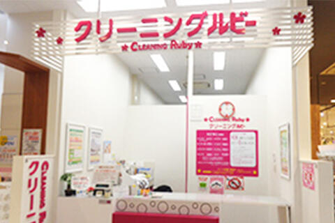 クリーニング ルビー