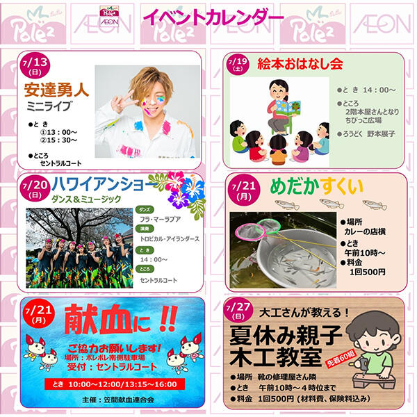 イベント情報