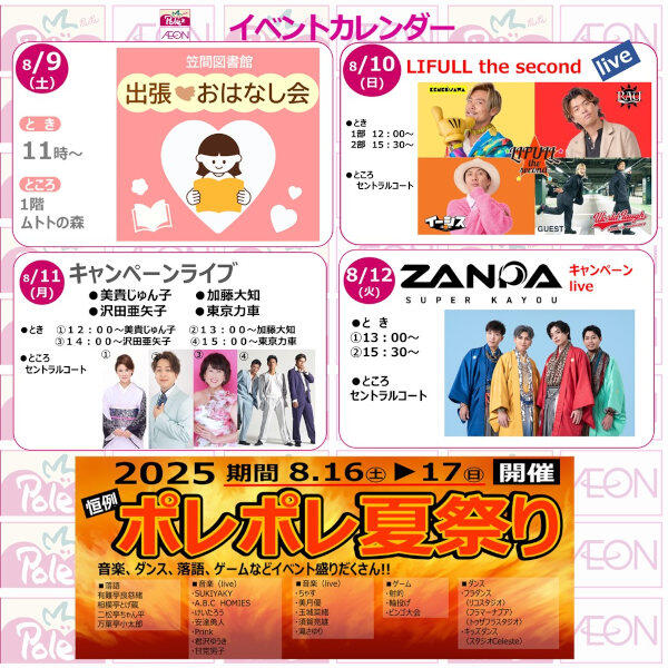 イベント情報