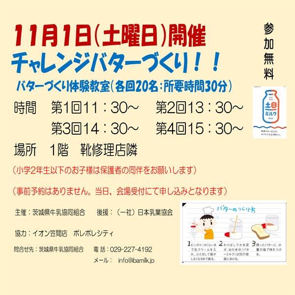 チャレンジバターづくりに挑戦!!