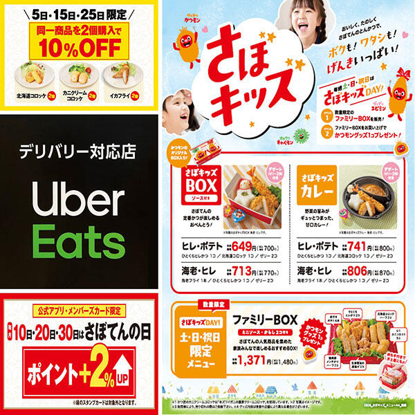 新宿さぼてんからのお知らせ - イオン笠間店 専門店街 公式ホームページ