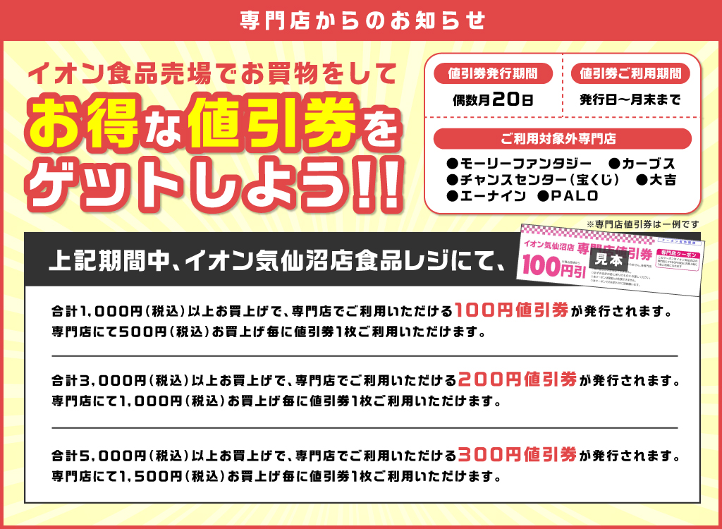 専門店からのお知らせ お得な値引券をゲットしよう!!