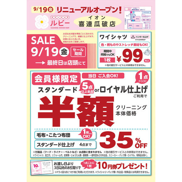 イオン喜連瓜破駅前店 専門店街 公式ホームページ