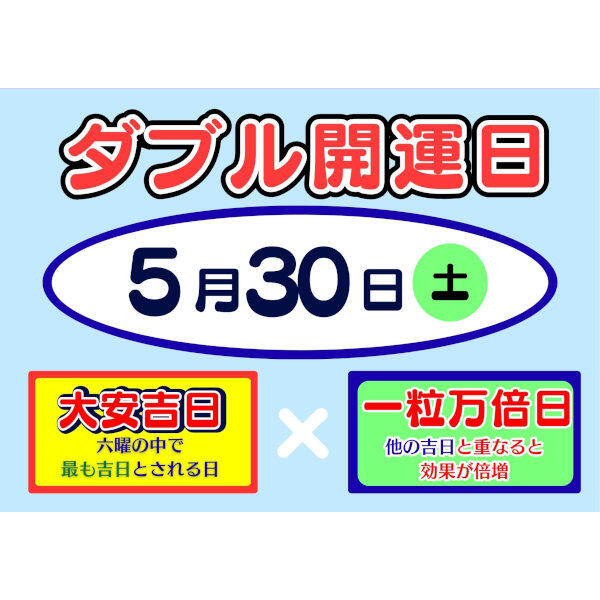 ドリームジャンボ本日最終日（ダブル開運日） - イオン喜連瓜破駅前店