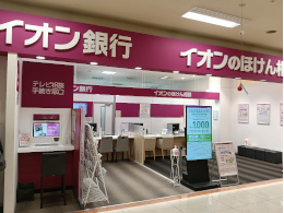 1F イオン銀行 イオンのほけん相談
