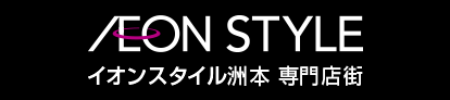 イオンスタイル洲本 専門店街