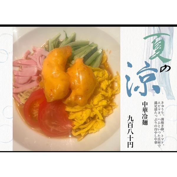 1階 中華料理「香満楼」夏季限定「中華冷麺」 100円引き!