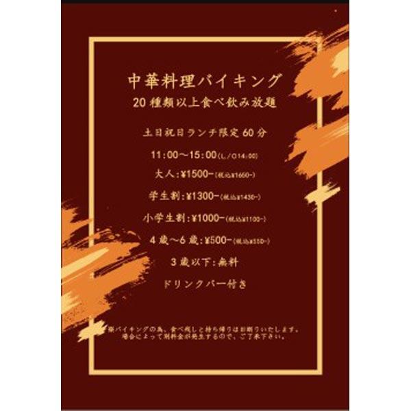 1階 中華料理「香満楼」 中華料理バイキング!