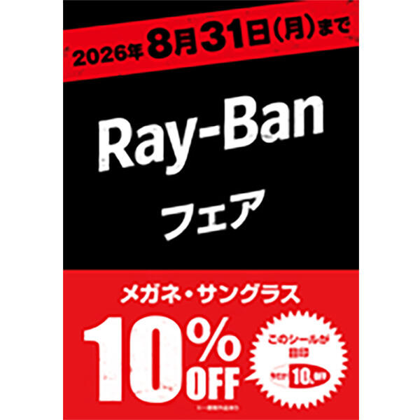 ガイアイオンSAJ 2025年購入 愛眼でRay-Banが10%OFF - イオン高槻店 専門店街 公式ホームページ