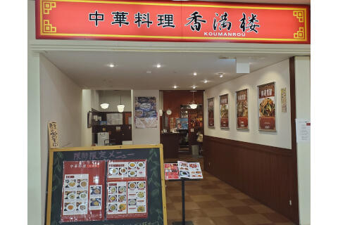 香満楼