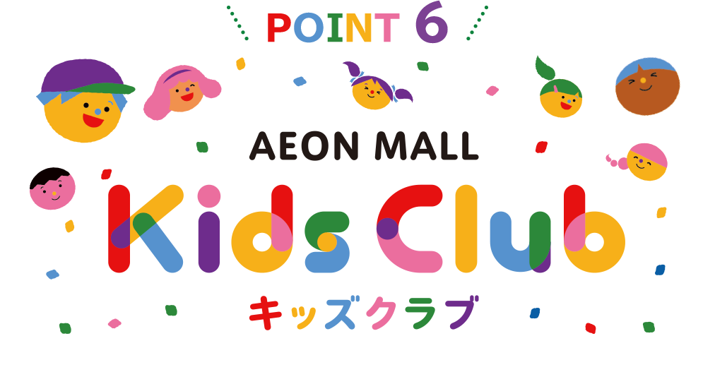 POINT 6 AEON MALL Kids Club キッズクラブ