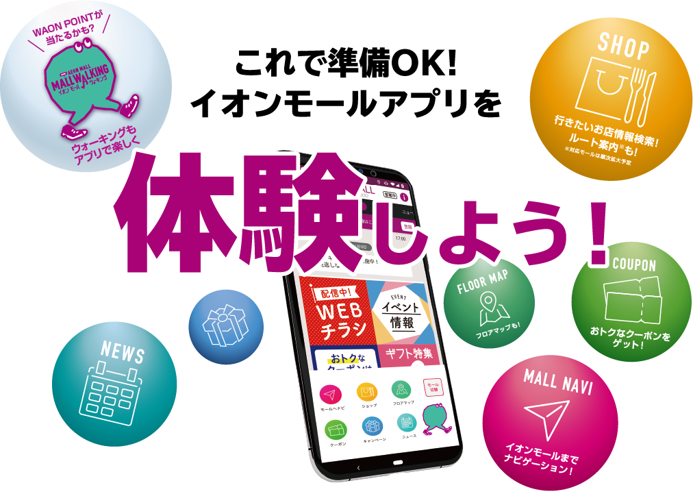 イオンモールアプリ イオンモールアプリ