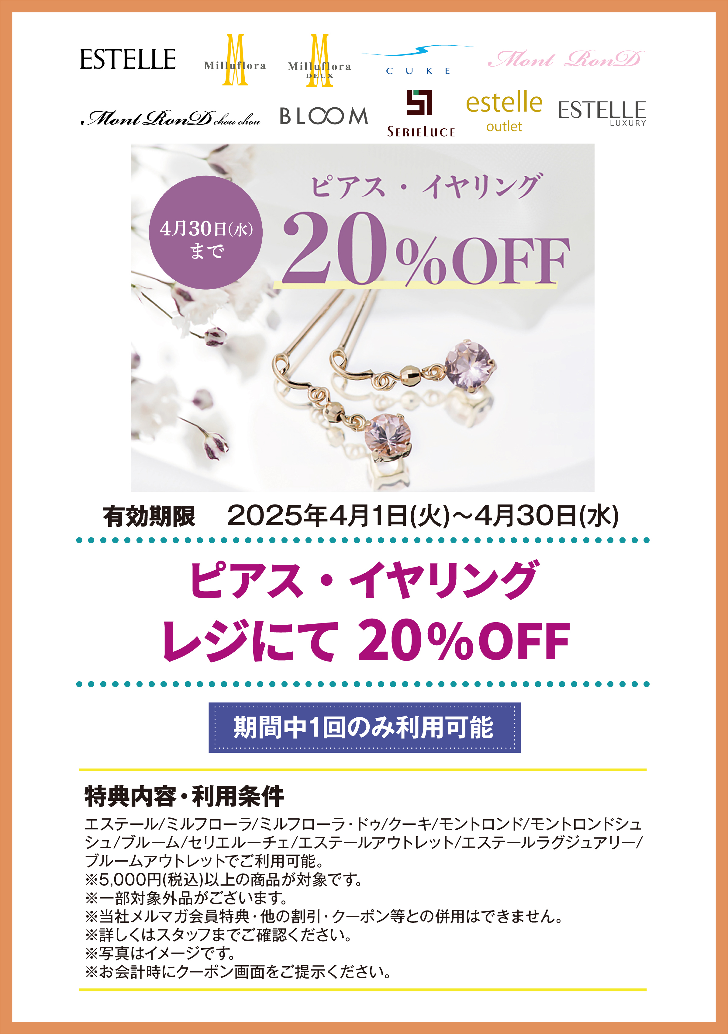 コムサイズム/コムサスタイル 店内商品 レジにて 5%OFF