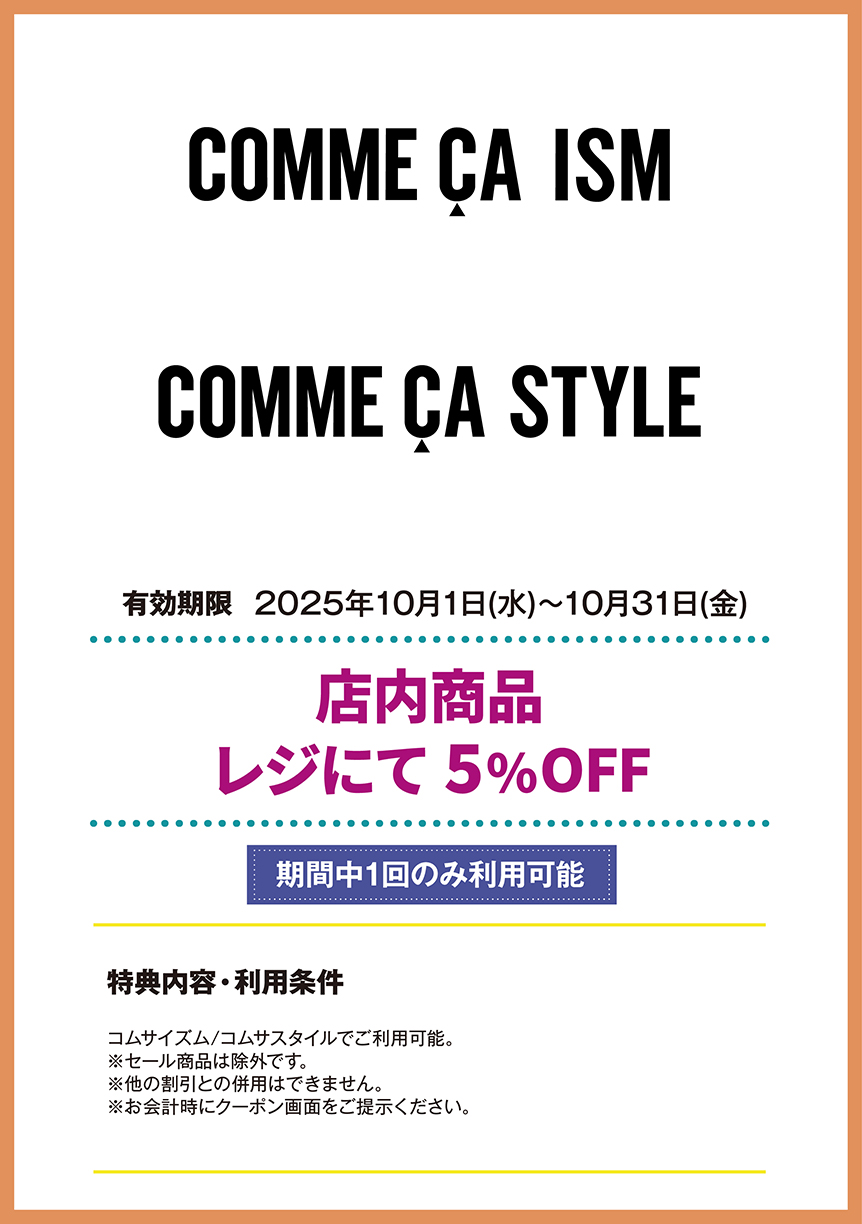 コムサイズム/コムサスタイル 店内商品 レジにて 5%OFF