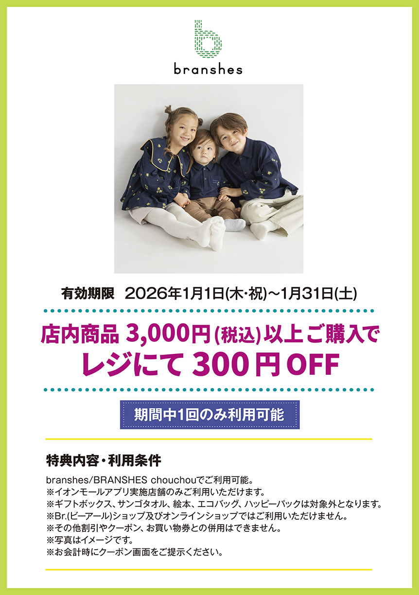 branshes/BRANSHES chouchou　店内商品 3,000円(税込)以上ご購入で レジにて300円OFF