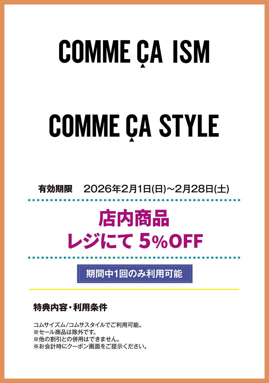 コムサイズム/コムサスタイル　店内商品　レジにて　5%OFF