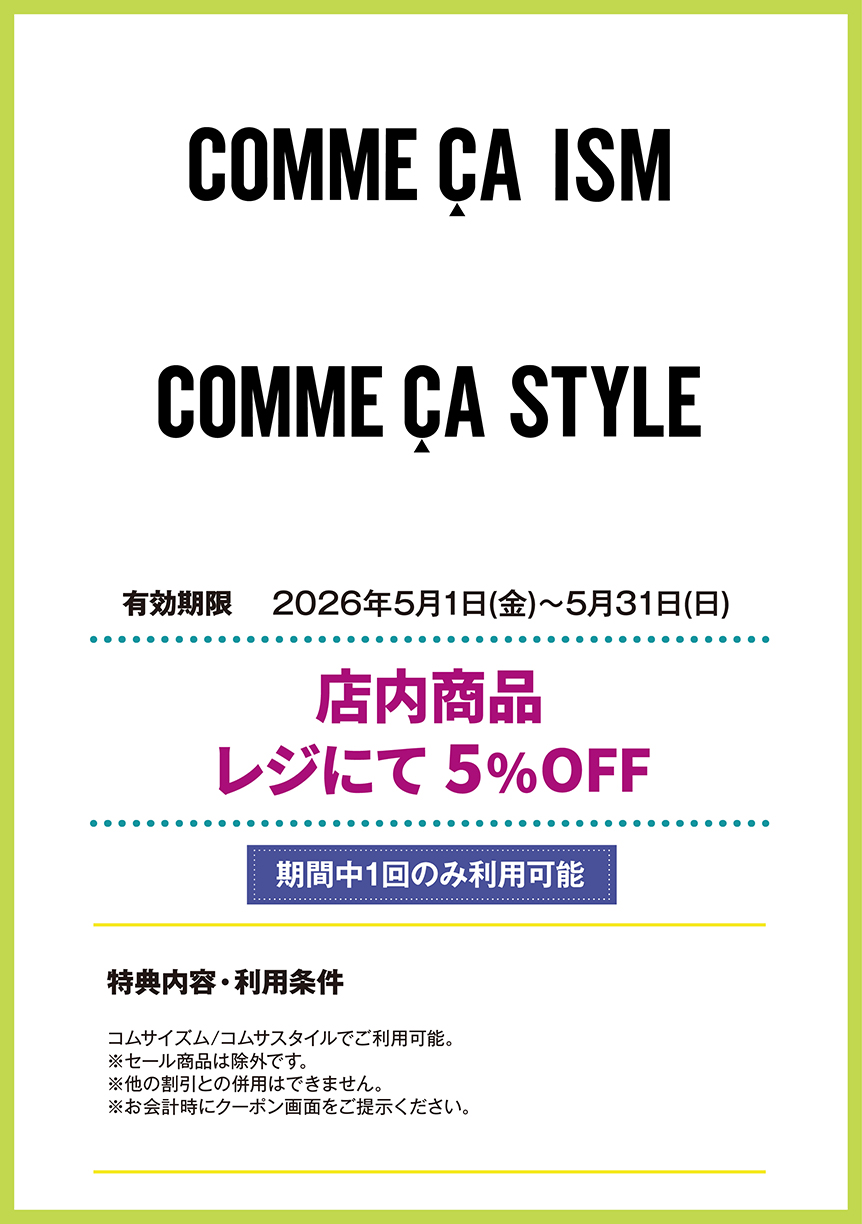 コムサイズム/コムサスタイル　店内商品　レジにて　5%OFF