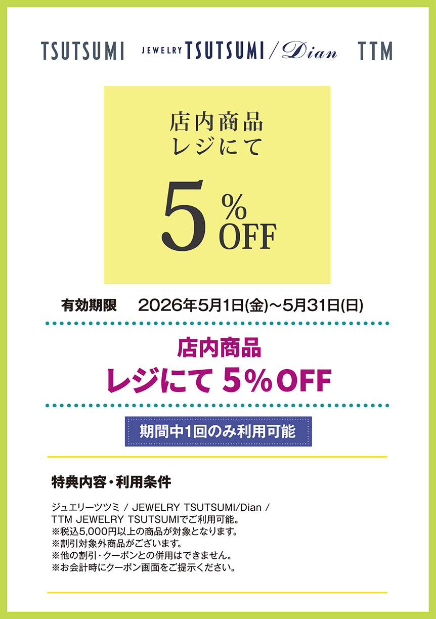 ジュエリーツツミ/JEWELRY TSUTSUMI/Dian/TTM JEWELRY TSUTSUMI　店内商品　レジにて　5%OFF