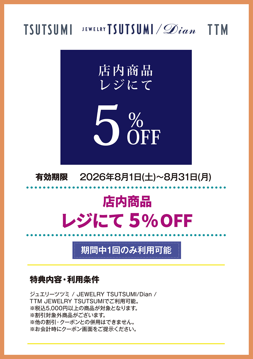 ジュエリーツツミ/JEWELRY TSUTSUMI/Dian/TTM JEWELRY TSUTSUMI　店内商品　レジにて　5%OFF