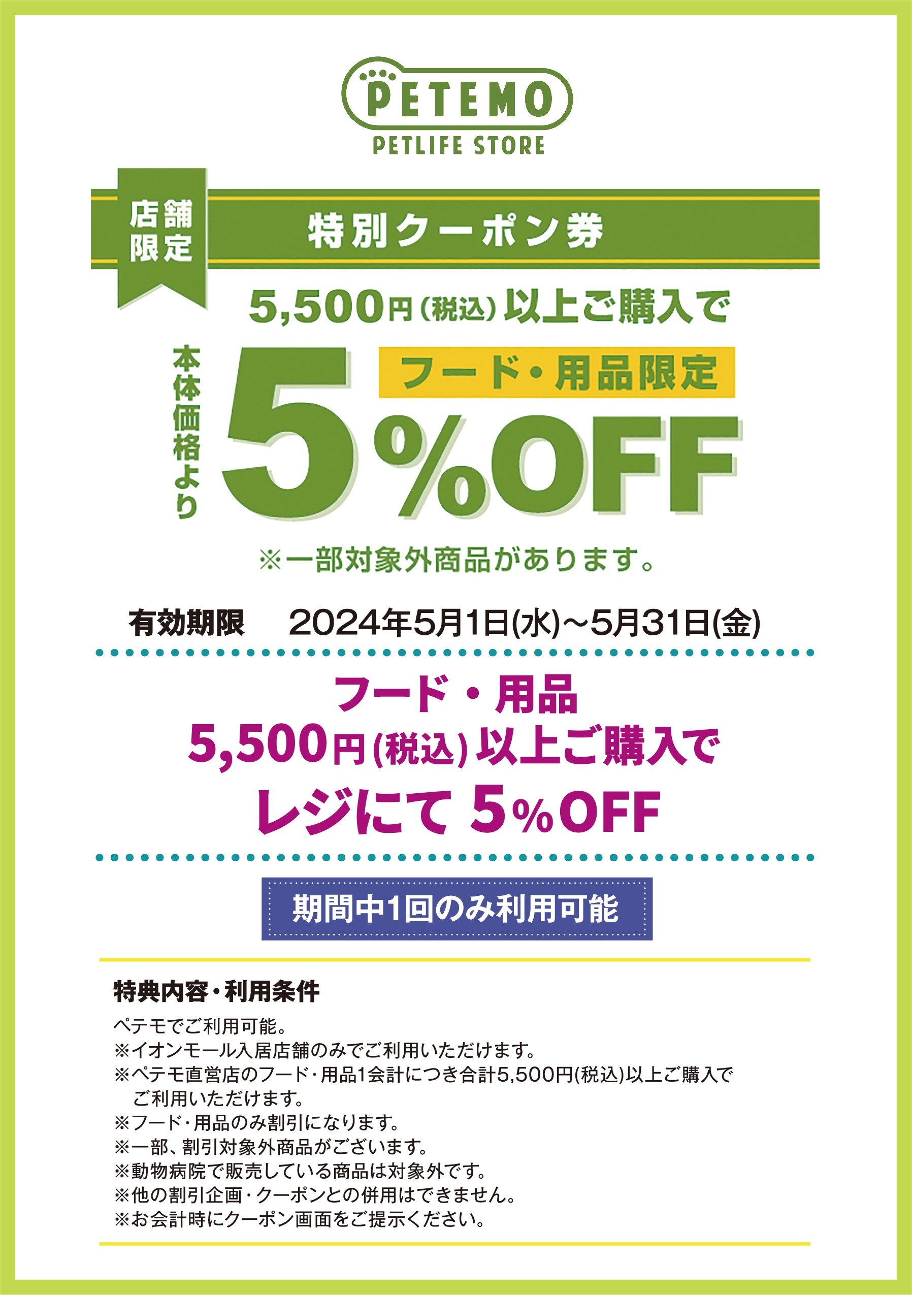 branshes/BRANSHES chouchou　店内商品3,000円（税込）以上ご購入でレジにて300円OFF