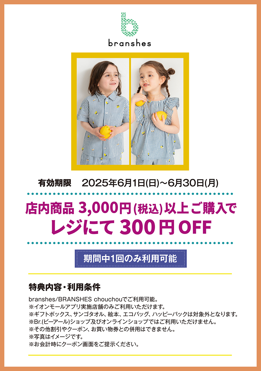 branshes/BRANSHES chouchou　店内商品3,000円(税込)以上ご購入で レジにて 300円OFF