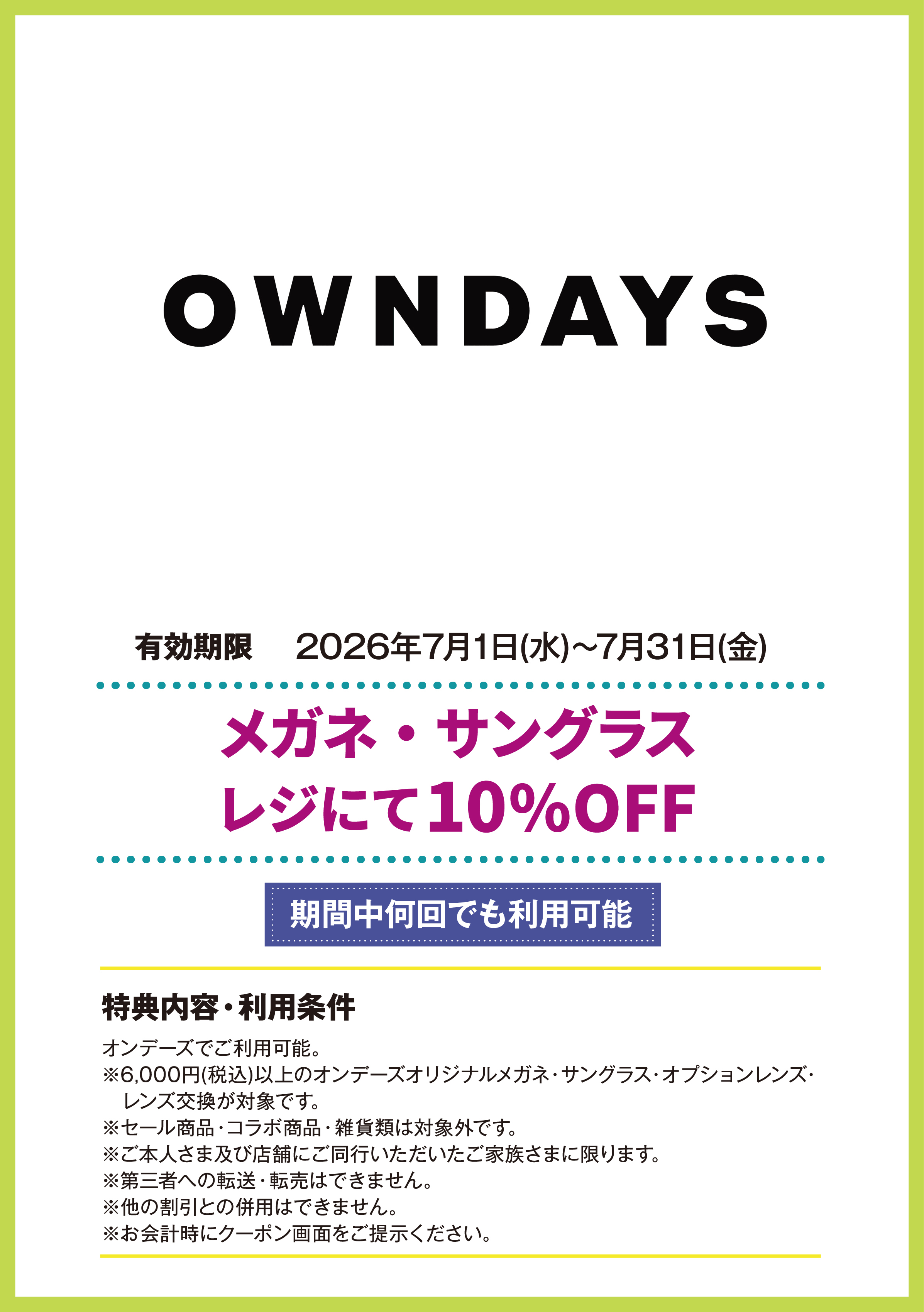 オンデーズ　メガネ・サングラス　レジにて　10%OFF