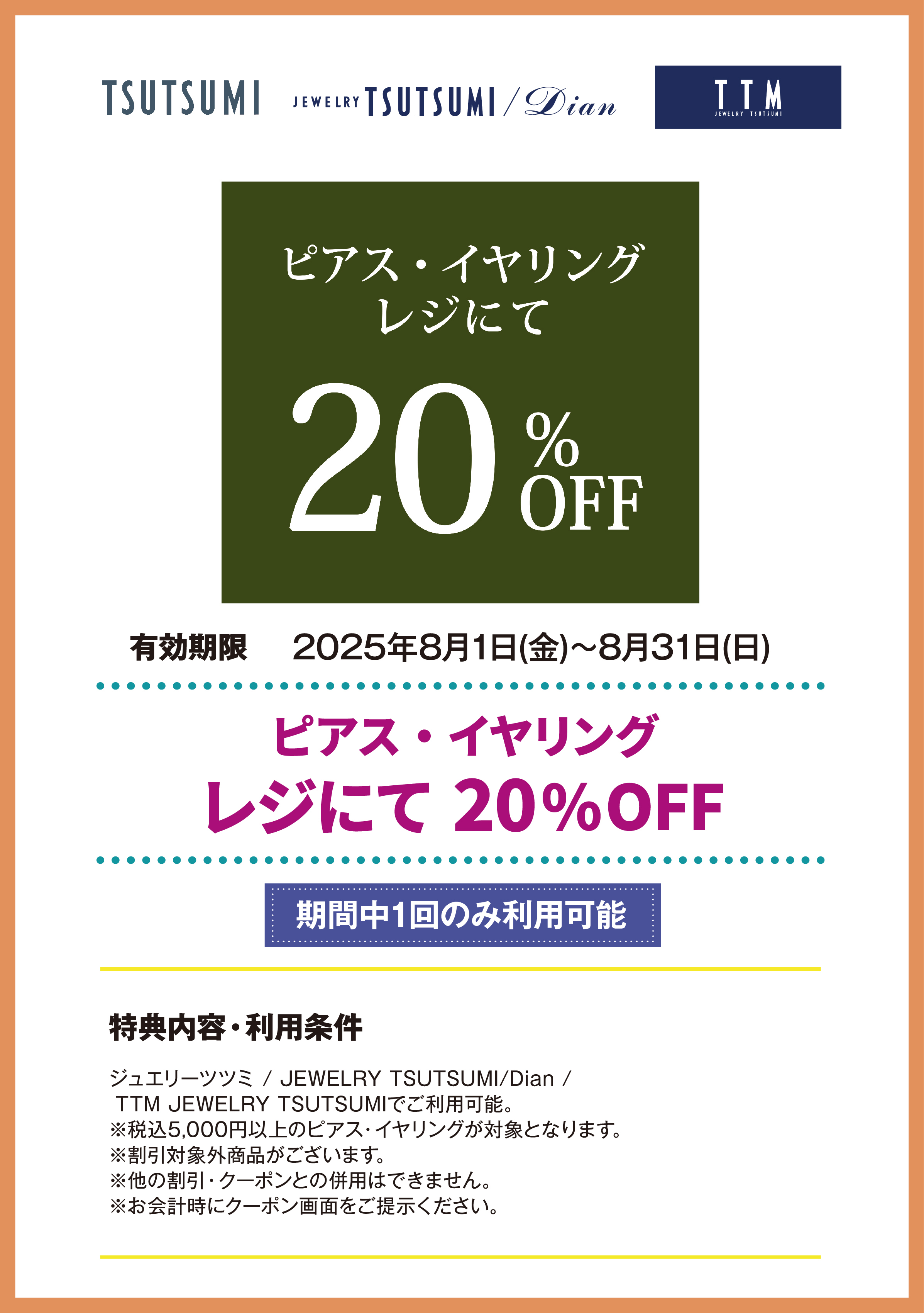 ジュエリーツツミ/JEWELRY TSUTSUMI/Dian/TTM JEWELRY TSUTSUMI　ピアス・イヤリング レジにて 20%OFF