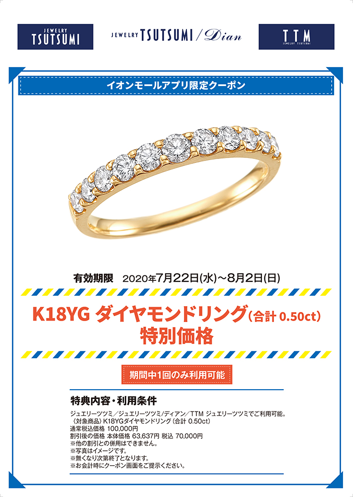 ジュエリーツツミ