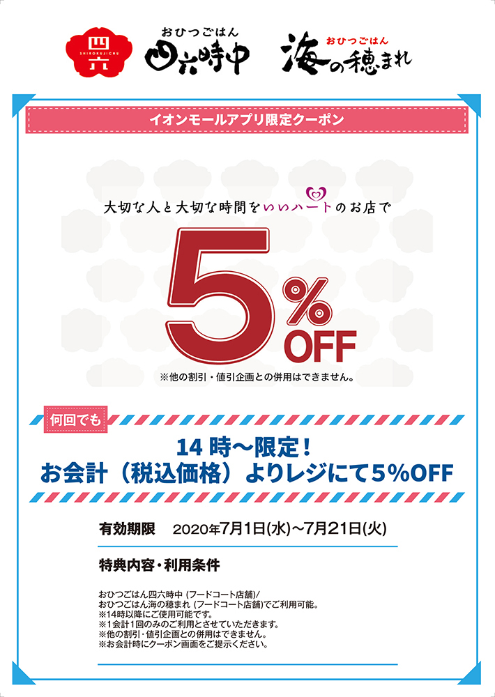 イオンイーハート
