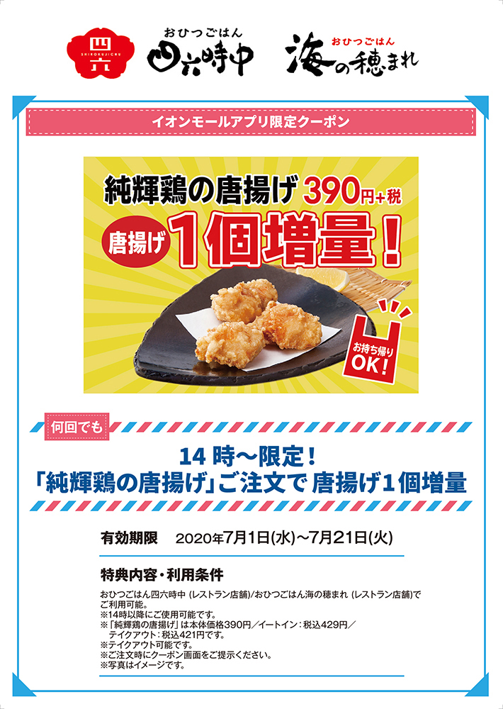 イオンイーハート