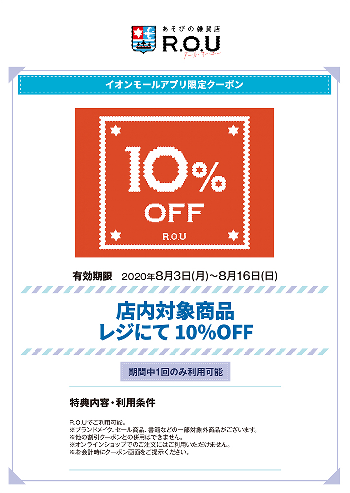 あそびの雑貨店 R.O.U