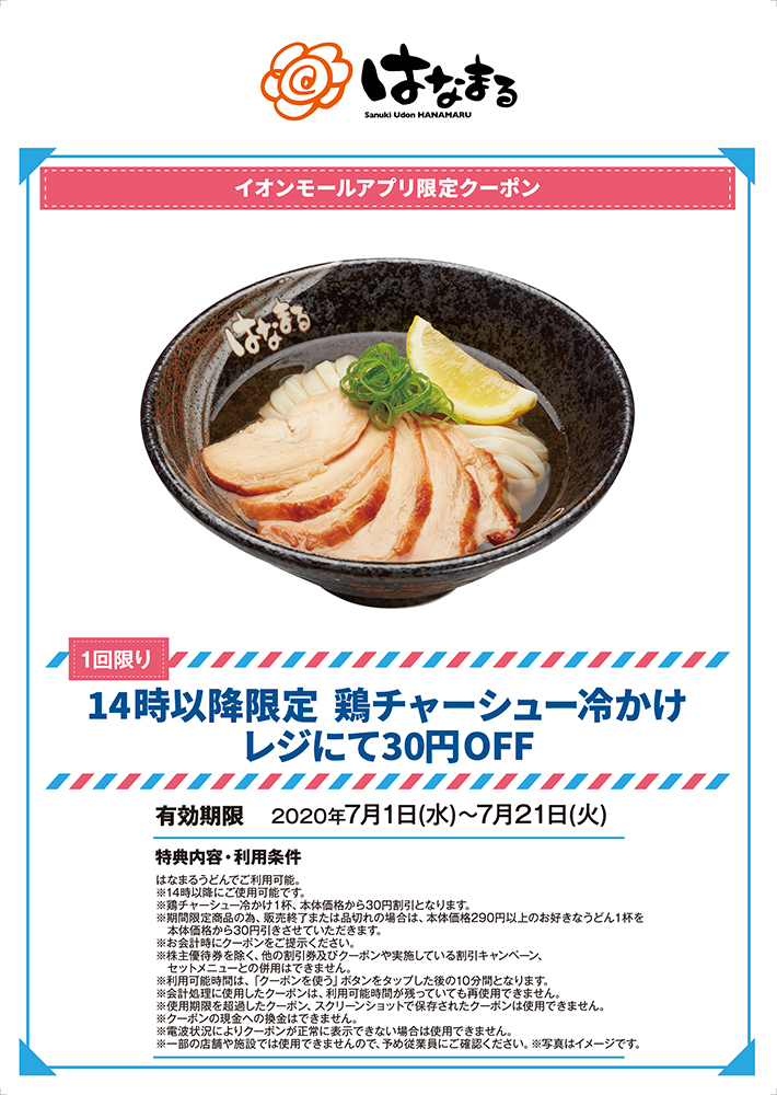 はなまるうどん
