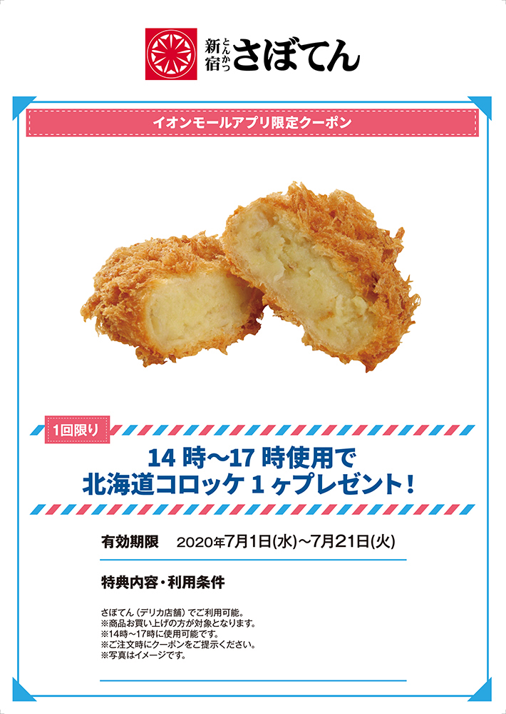 新宿とんかつ さぼてん