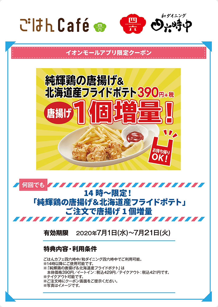 イオンイーハート