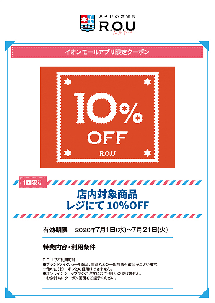 遊びの雑貨店R.O.U