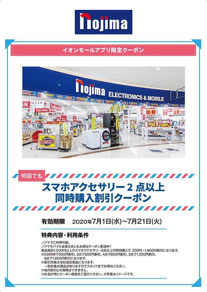 ノジマ