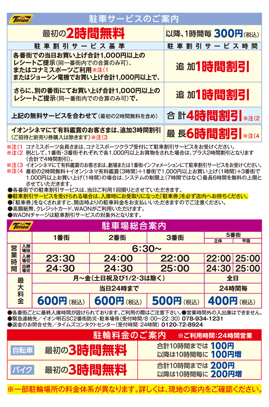 アクセスガイド イオン明石ショッピングセンター 公式ホームページ