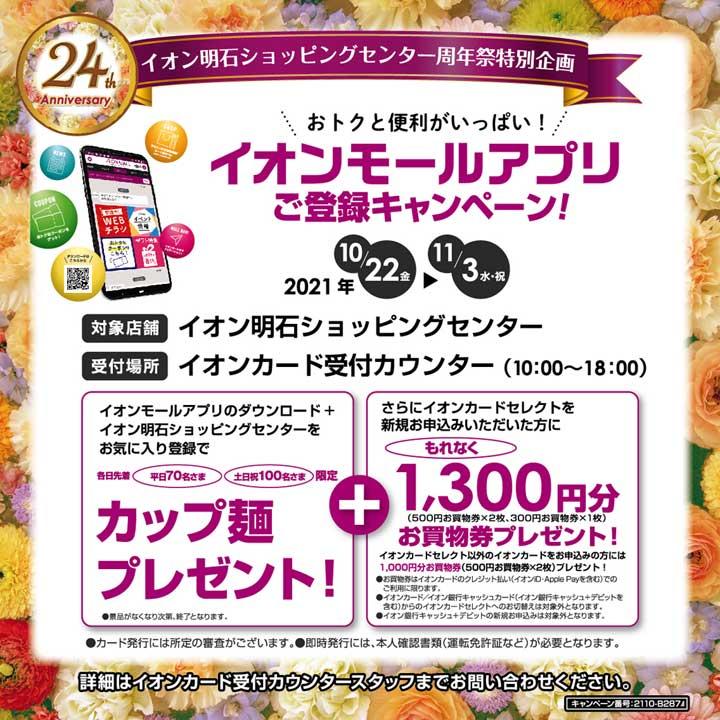 新ディズニープラススタート記念イオンモールアプリチャレンジ イオンモールアプリ会員限定 イベントニュース イオン明石ショッピングセンター 公式ホームページ 新ディズニープラススタート記念イオンモールアプリチャレンジ イオンモールアプリ会員限定 イベントニュース イオン明石ショッピングセンター 公式ホームページ